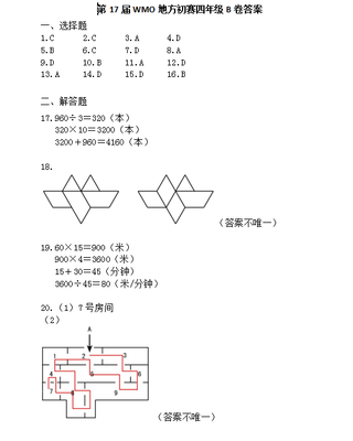 第17届数学奥数竞赛四年级考试卷测试卷练习题教育培训B卷答案