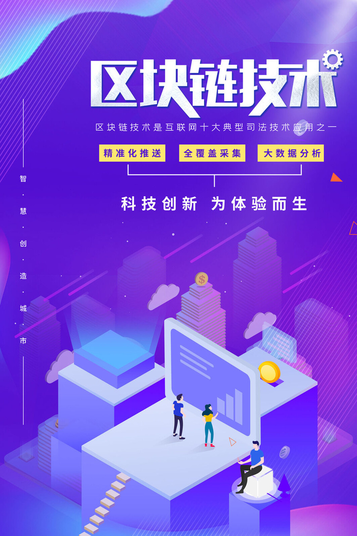 新创意人工智能AI区块链大数据论坛城市科技展板海报PSD素材模板psd模版下载