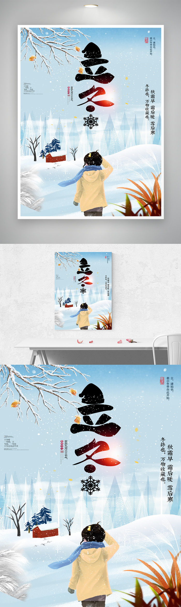 简洁立冬活动海报