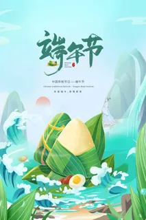 端午节 端午促销海报