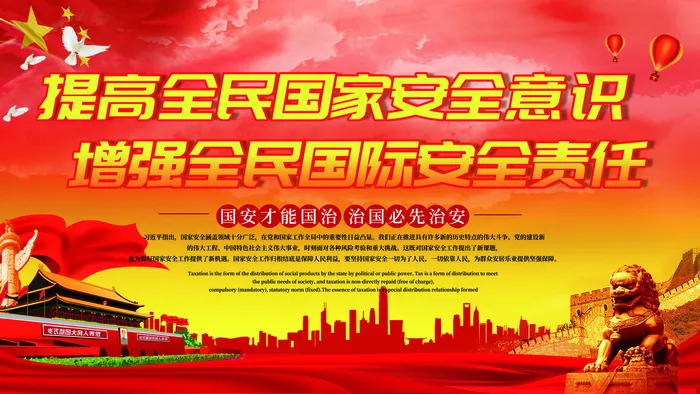 全民国家安全教育日科普社区公益背景展板海报PSD素材模板设计psd模版下载
