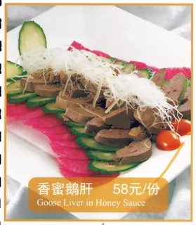 1009LC-0696香蜜鹅肝1 1009LC-0696香蜜鹅肝1