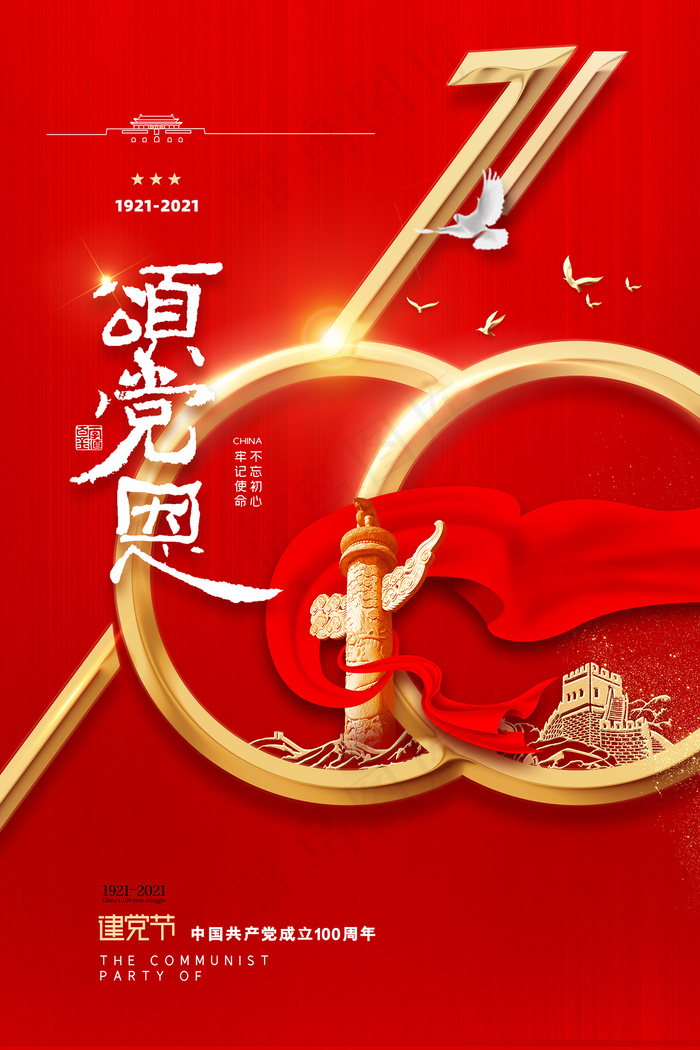质感大气建党100周年党建海报