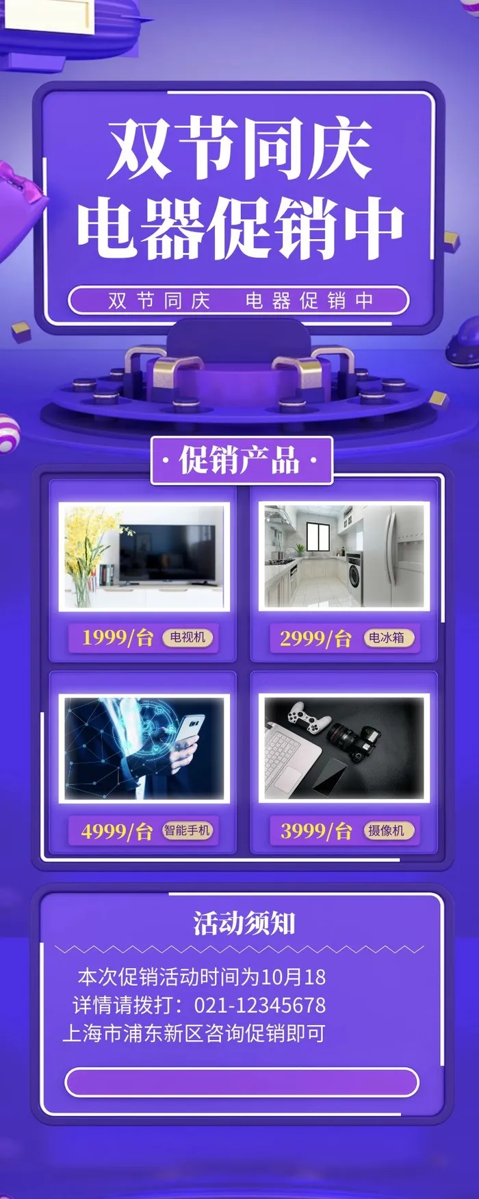 海报设计制作cdr矢量模版下载