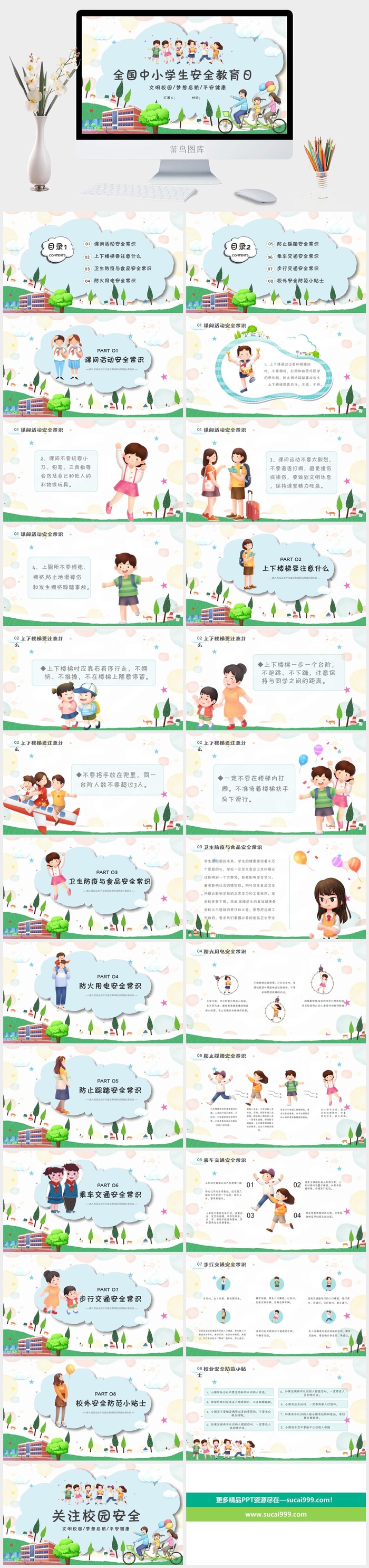 全国中小学生安全教育日PPT模板