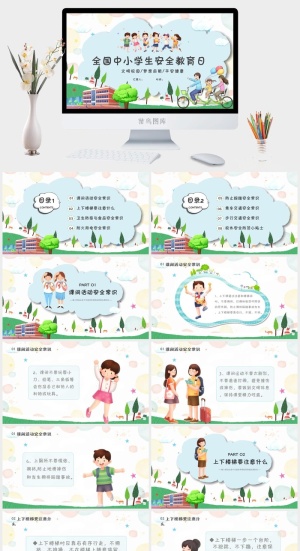 全国中小学生安全教育日PPT模板预览图