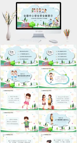 全国中小学生安全教育日PPT模板预览图