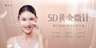大气简约5D黄金微针美容整形展板