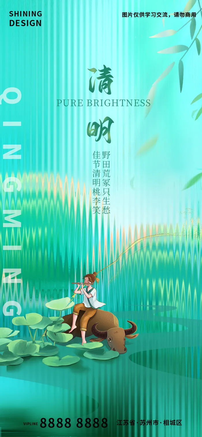 清明节气牧童吹笛海报