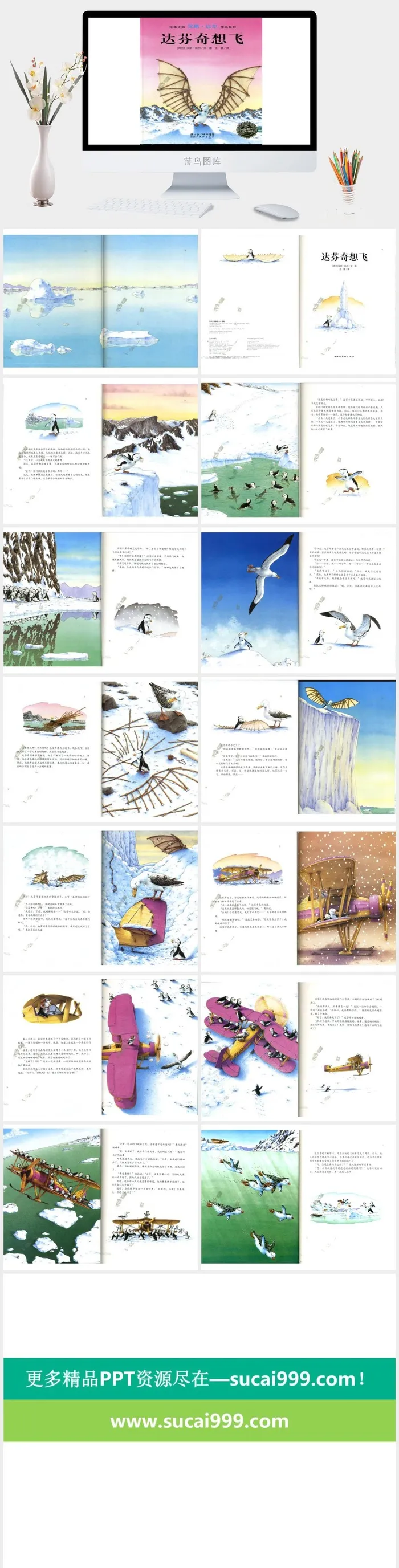达芬奇想飞幼儿园绘本故事ppt模版