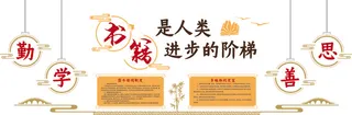 学校文化墙设计
