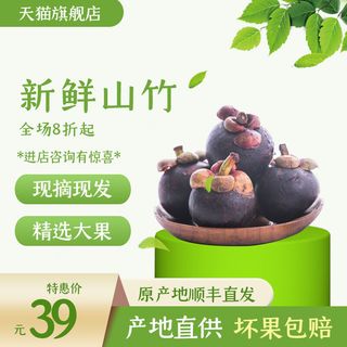 新鲜水果电商首页海报主图PSD设计素材草莓山竹详情主图装修模板