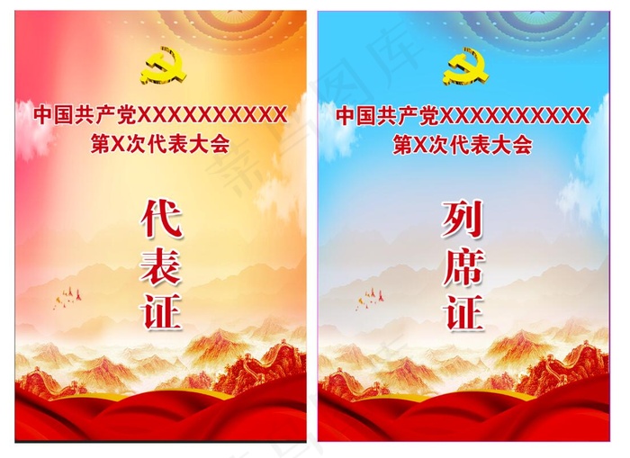 列席证代表证2(839x1240)psd模版下载