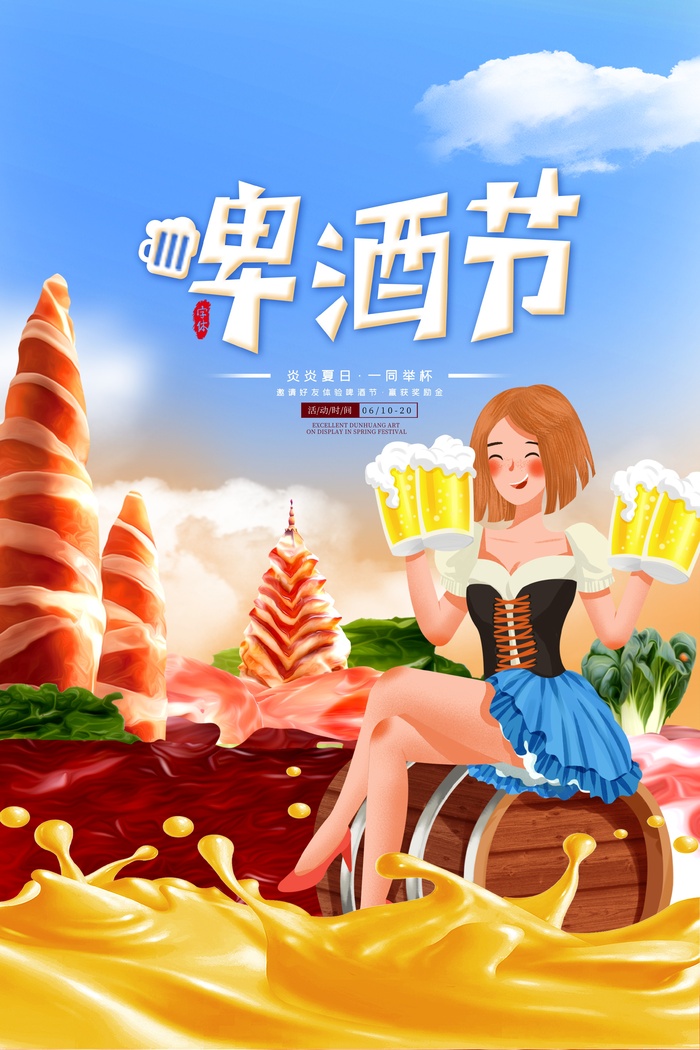 啤酒节炎炎夏日一同举杯psd模版下载