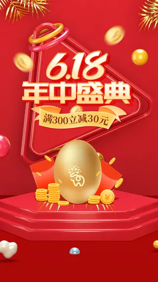 淘宝天猫京东电商618年中大促H5海报手机启动页PSD设计素材
