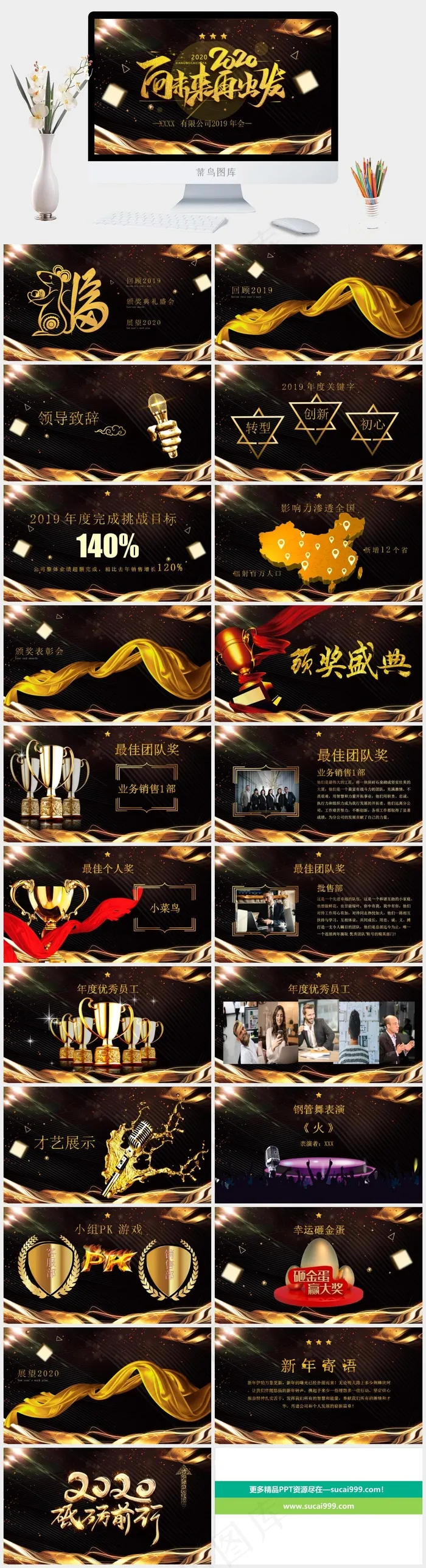 鼠年公司年会暨表彰颁奖典礼PPT模板