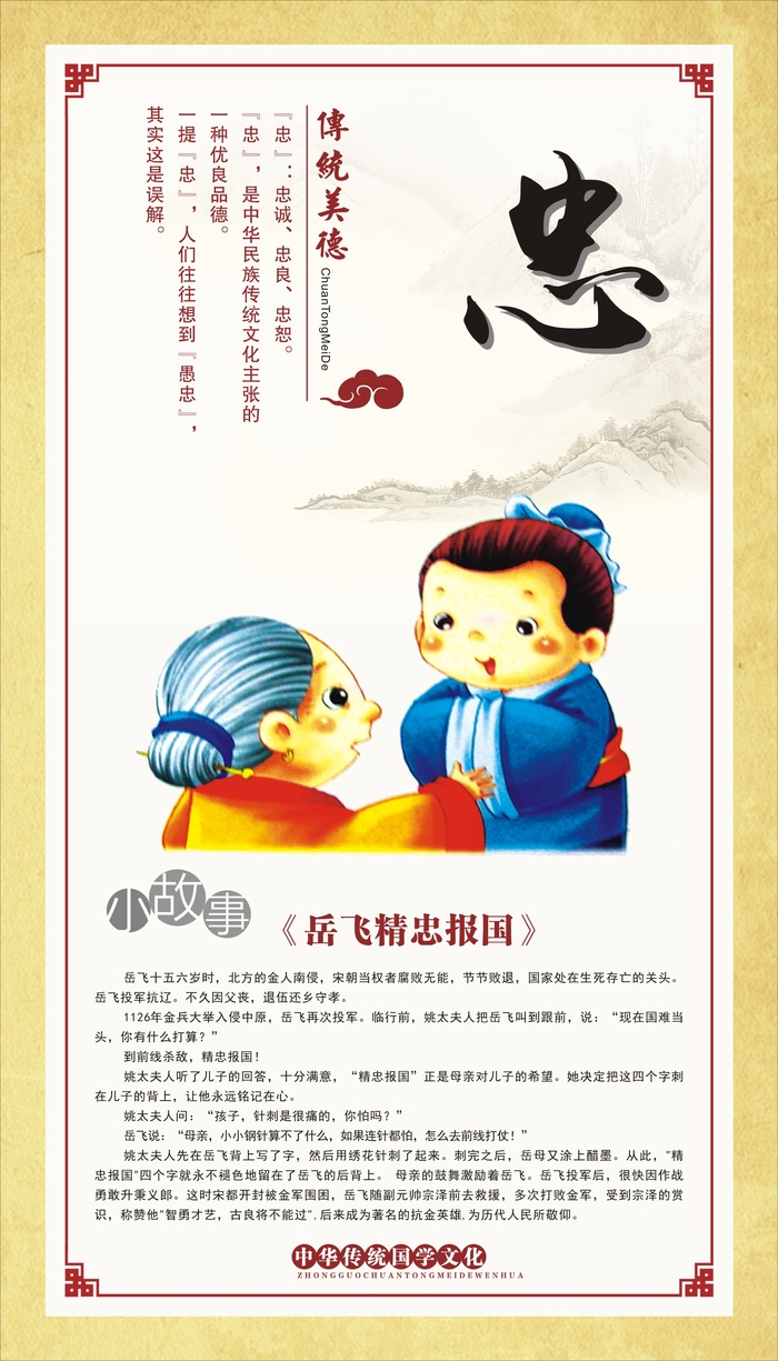 中华传统美德-中华传统国学文化-忠