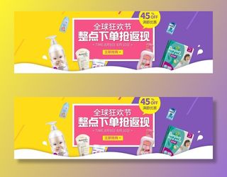 淘宝天猫母婴电商海报模板