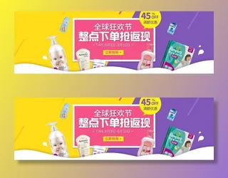 淘宝天猫母婴电商海报模板