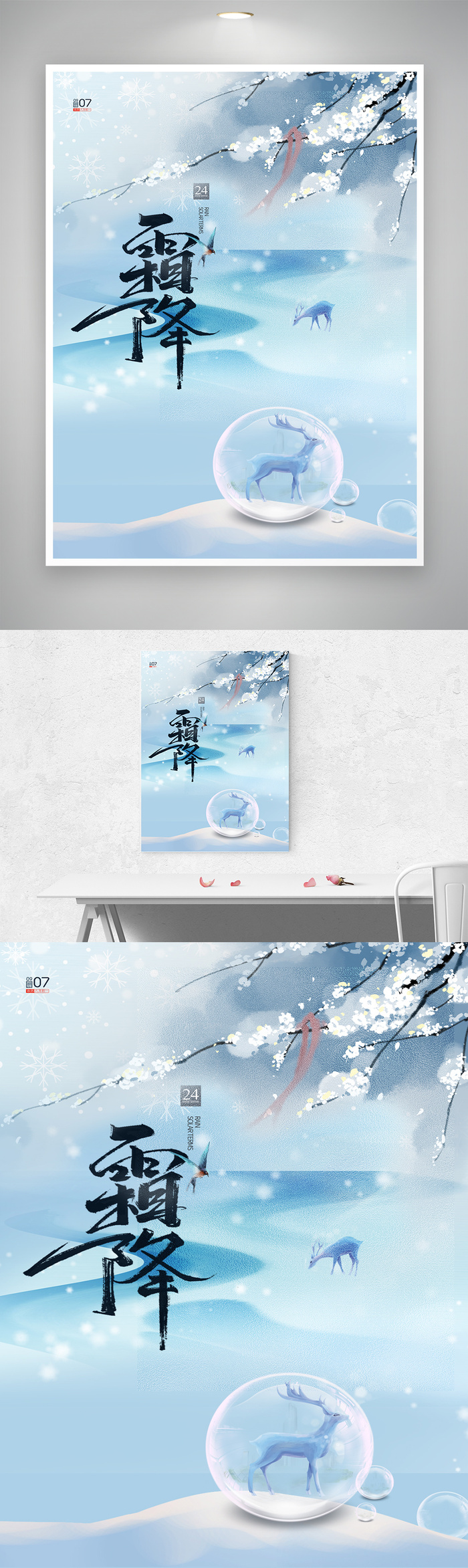 传统霜降节气营销海报图片