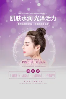 医美海报肌肤水润光泽活力