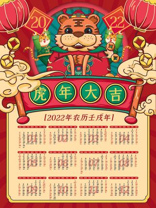 2020虎年新春日历