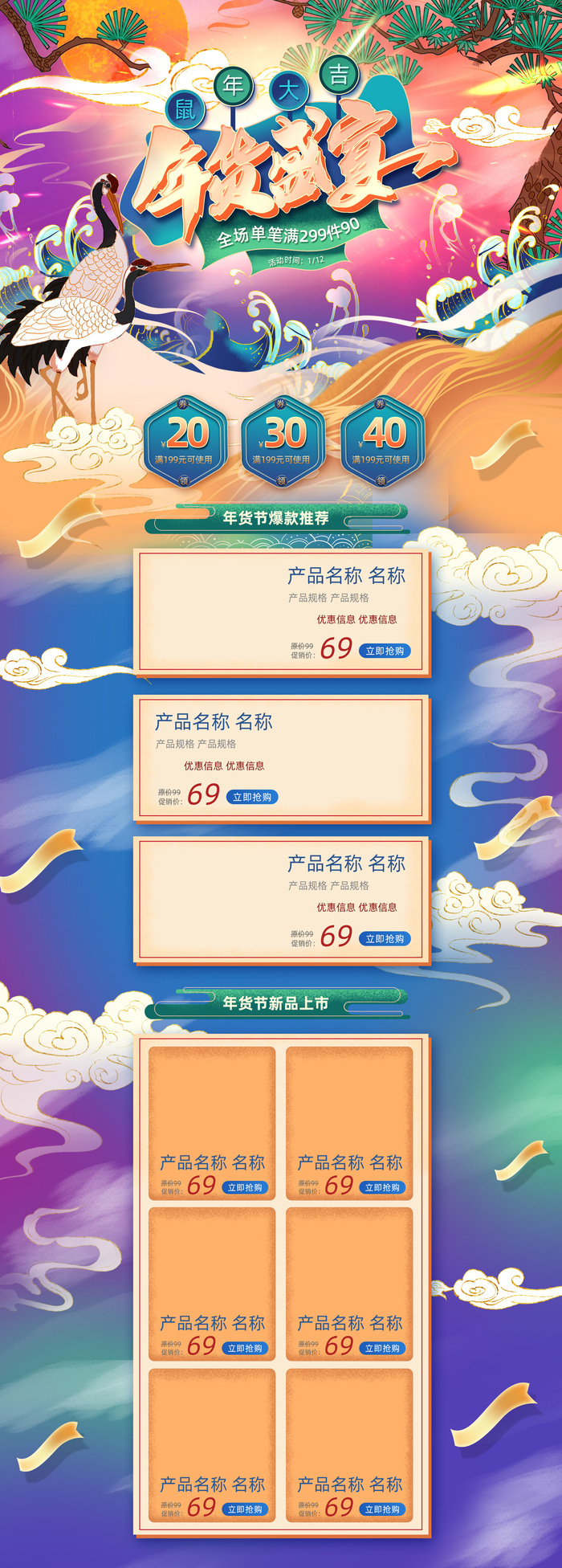 电商淘宝天猫首页年货节首页年货节年终大促首页psd模版下载