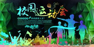 校园运动会篮球排球足球预埋球田径马拉松春冬季海报展板psd模板