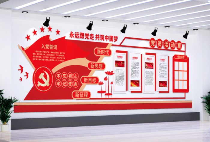 党建文化墙入党誓词不忘初心文化墙