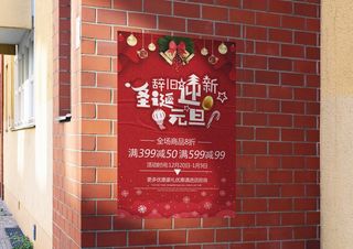 圣诞元旦双旦促销活动海报