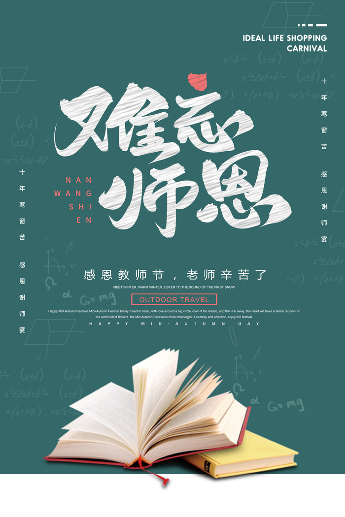 教师节海报宣传 