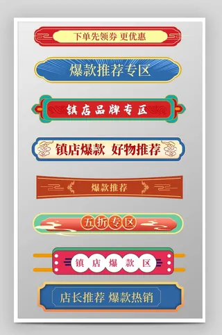 电商标签 促销标签