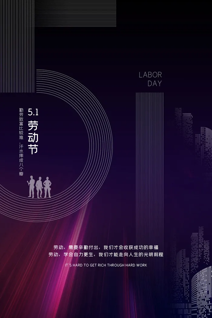 中国风国际节日五一劳动节宣传海报背景展板PSD分层设计素材模板psd模版下载