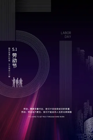 中国风国际节日五一劳动节宣传海报背景展板PSD分层设计素材模板