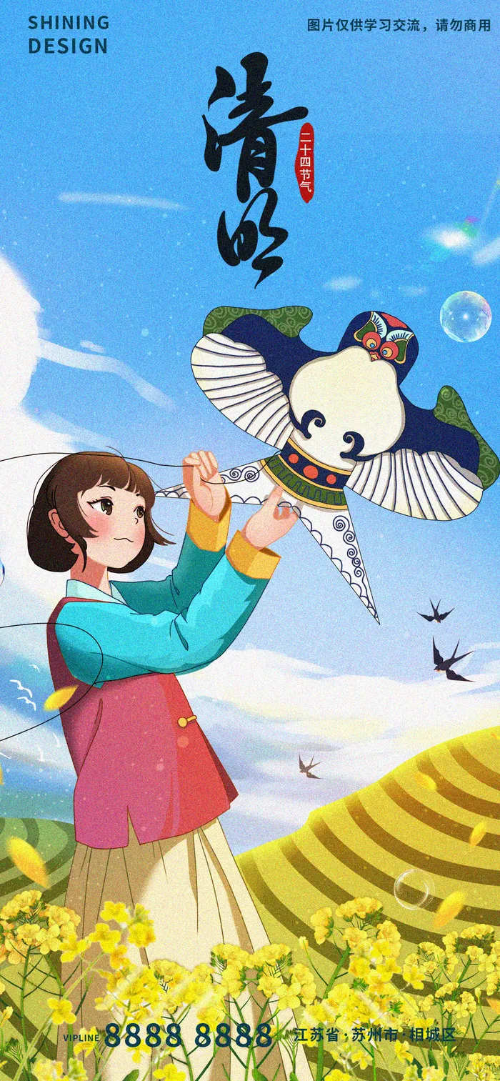 清明节气放风筝踏青手绘插画海报psd模版下载