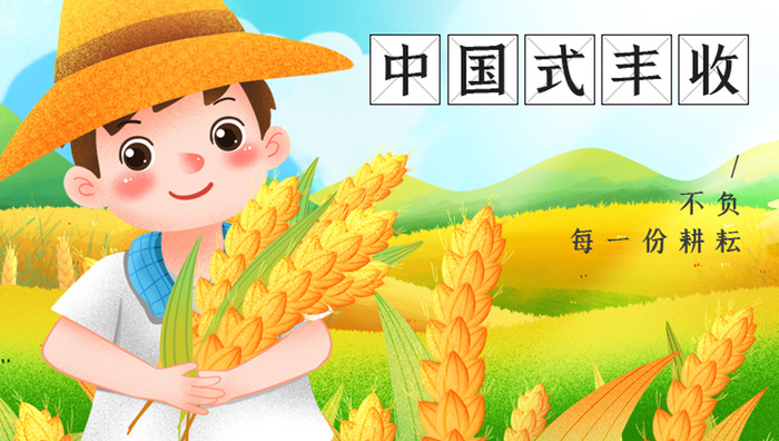 创意丰收节活动宣传图片psd模版下载