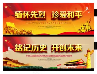 纪念 中国人民 抗日战争 暨 世界 反法西斯战争 胜利76周年 