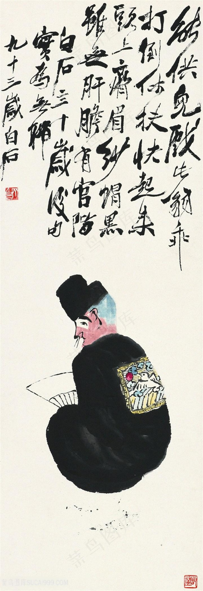 齐白石男性人物国画图片