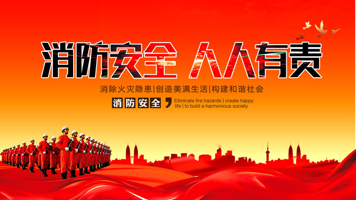 消防安全人人有责展板psd模版下载