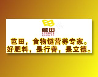 芭田logo 车身广告