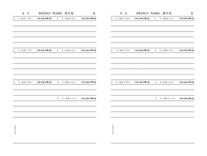 笔记本内页设计模版常用