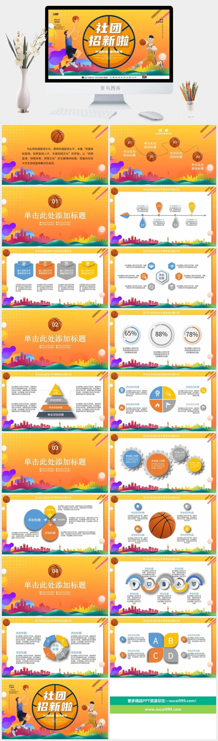 动感风篮球社团招新PPT