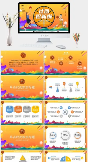 动感风篮球社团招新PPT预览图