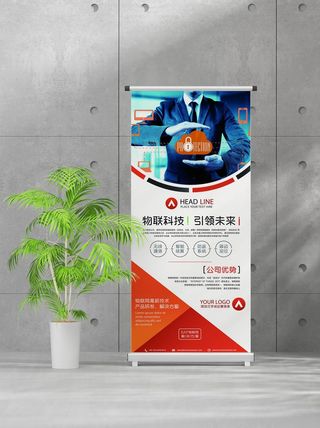 企业商业宣传介绍创意易拉宝