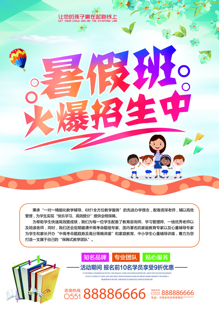 招生宣传单设计制作psd模版下载