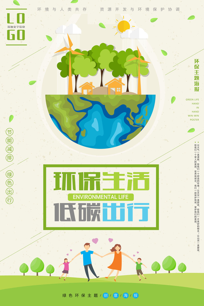 绿色能源低碳公益环保生态公益广告宣传单海报展板PSD素材psd模版下载