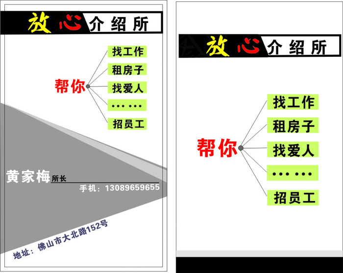 介绍所名片cdr矢量模版下载