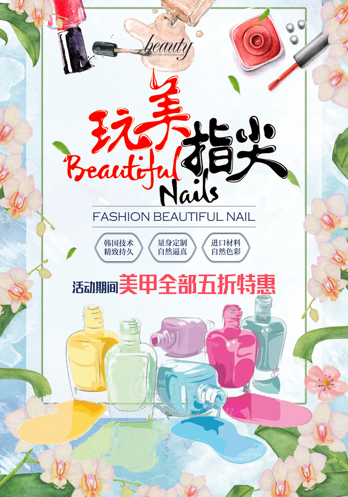 美甲指甲油海报psd模版下载