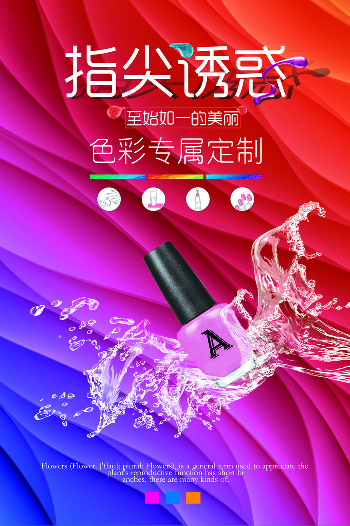 指尖诱惑美甲海报