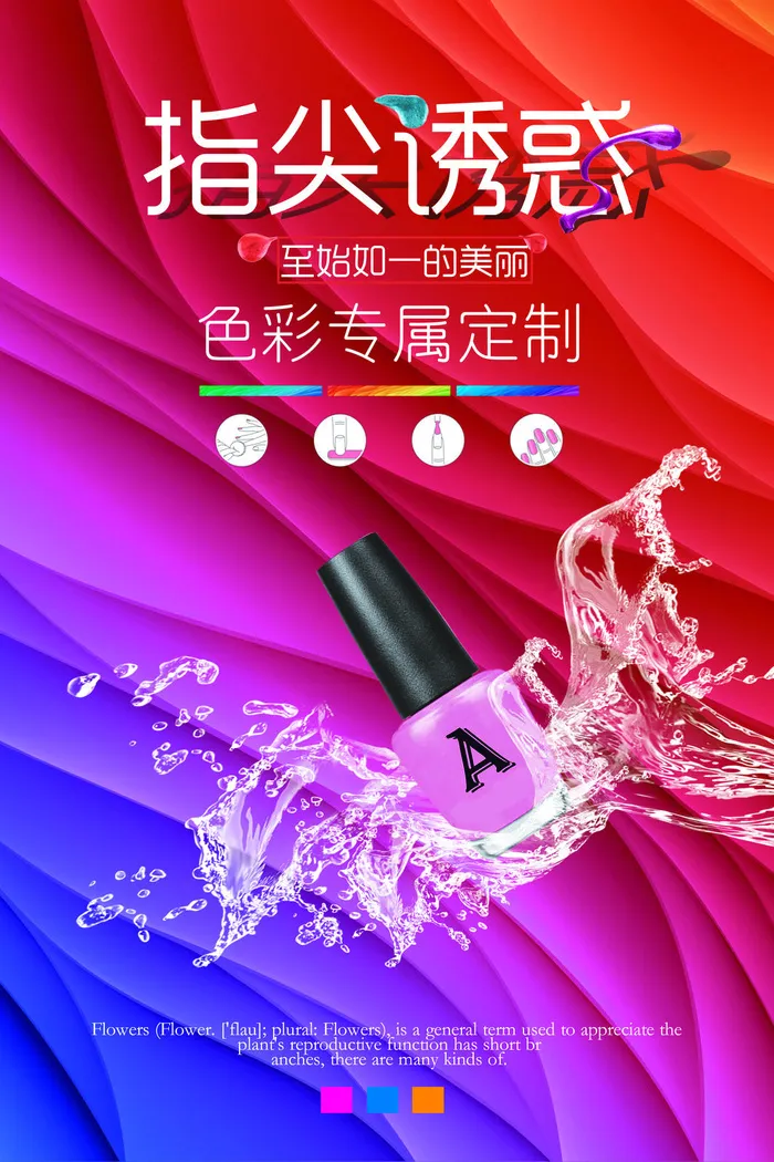 指尖诱惑美甲海报psd模版下载